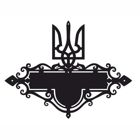 Адресна табличка "Герб України"